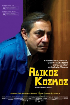 Unfair World. Adikos Kosmos (2011)